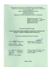 Сказка как средство развития словесного творчества детей старшего дошкольного возраста