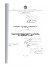 Совершенствование механизма организации трудовой деятельности мигрантов на примере ООО "Золотой Источник"