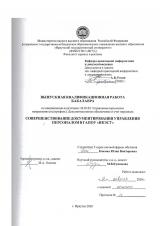 Совершенствование документирования управления персоналом ГАПОУ "ИКЭСТ"