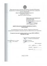 Совершенствование корпоративной культуры ООО "БАЙКАЛ РИТЕЙЛ ГРУПП"
