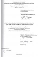 Совершенствование системы оценки персонала в ЧПОУ Иркутский техникум экономики и права