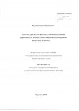 Развитие туризма как фактора устойчивого развития территории (на примере "МО Северобайкальского района республики Бурятия")