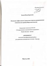 Повышение эффективности управления туристско-рекреационным комплексом (на примере Иркутской области)