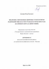 Внедрение современных цифровых технологий во взаимодействие власти и граждан в городе Иркутске (на примере портала ЯИркутянин)