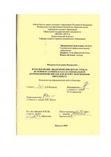 Использование дидактических игр на уроках истории в старших классах специальной (коррекционной) школы с нарушением интеллекта