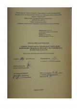 Совместная работа логопеда и учителя по коррекции ошибок на письме у учащихся четвертых классов