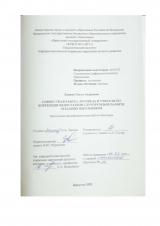 Совместная работа логопеда и учителя по коррекции недостатков слухоречевой памяти младших школьников