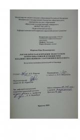 Логопедическая коррекция недостатков коммуникативной функции речи младших школьников с нарушением интеллекта