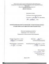 Психологическое консультирование студентов-психологов с трудностями адаптации в образовательной среде