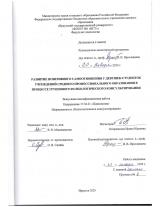 Развитие позитивного самоотношения у девушек-студенток учреждений среднего профессионального образования в процессе группового психологического консультирования