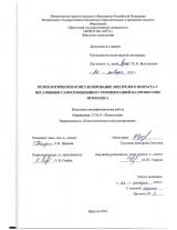 Психологическое консультирование лиц зрелого возраста с негативным самоотношением с реориентацией на профессию психолога