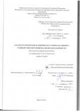 Характерологические особенности старшеклассников с разными типами эмоциональной направленности