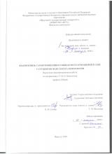 Взаимосвязь самоотношения и ожидаемого отношения к себе у студентов факультета психологии