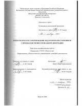 Психологическое сопровождение педагогических работников с признаками профессиональной деформации