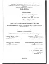 Социально-психологический тренинг как средство профилактики психической напряжённости сотрудников ФСИН женского пола