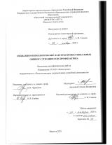 Социально-психологические факторы профессиональных ошибок служащих и их профилактика