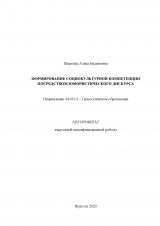 Формирование социокультурной компетенции посредством юмористического дискурса