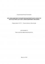 Организация внеурочной иноязычной деятельности посредством детских анимационных фильмов