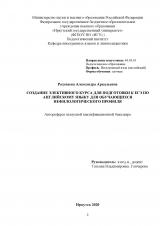 Создание элективного курса для подготовки к ЕГЭ по английскому языку для обучающихся нефилологического профиля