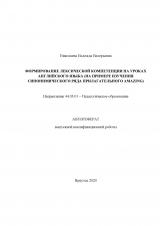 Формирование лексической компетенции на уроках английского языка (на примере изучения синонимического ряда прилагательного amazing)