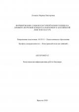 Формирование социокультурной компетенции на примере изучения концепта FRIENDSHIP в английской лингвокультуре