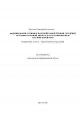 Формирование социокультурной компетенции: изучение истории названий дней недели в современном английском языке