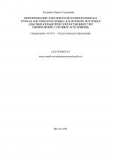 Формирование лексической компетенции на уроках английского языка (на примере изучения лексико-семантических особенностей оформления газетных заголовков)