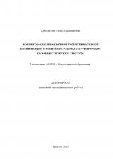 Формирование иноязычной коммуникативной компетенции в контексте работы с аутентичным публицистическим текстом