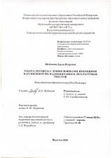 Работа логопеда с дошкольниками, имеющими нарушения речи, над пониманием литературных текстов