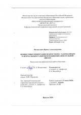 Ценностные ориентации подростков с задержанным и нормальным развитием в общеобразовательной школе