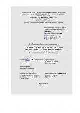 Состояние самоконтроля письма у младших школьников, обучающихся по варианту 5.1.