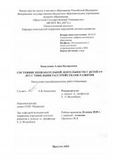 Состояние познавательной деятельности у детей 5-9 лет с тяжелыми расстройствами развития