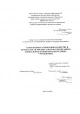 Современные требования к качеству и безопасности мясных товаров для питания в дошкольных и общеобразовательных учреждениях