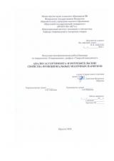 Анализ ассортимента и потребительские свойства функциональных молочных напитков