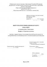 Оценка эффективности коммерческой деятельности предприятия по производству строительных материалов