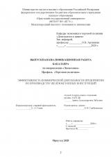 Эффективность коммерческой деятельности предприятия по производству железобетонных конструкций