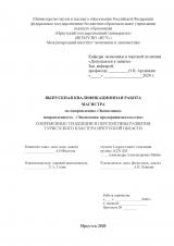 Современные тенденции и перспективы развития туристического кластера Иркутской области