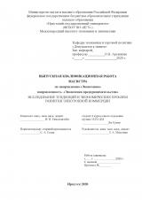 Исследование тенденций и экономических проблем развития электронной коммерции