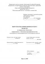 Особенности экономического потенциала Китая 