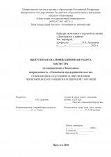 Современное состояние и перспективы экономического развития розничной торговли