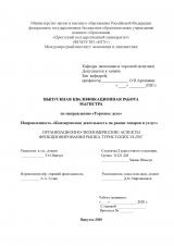 Организационно-экономические аспекты функционирования рынка туристических услуг