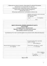 Особенности субстантивации в русском и китайском языках