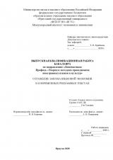 Отражение закона языковой экономии в современных рекламных текстах