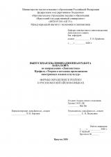 Формы обращения к ребёнку в русском и китайском языках