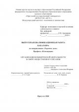 Организация коммерческой деятельности в сфере общественного питания