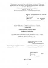 Организация коммерческой деятельности в сфере пищевой промышленности