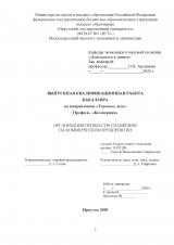Организация процессов снабжения на коммерческом предприятии