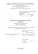Коммерческая деятельность предприятия на рынке нефтяных продуктов