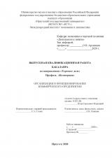 Организация и функционирование коммерческого предприятия
