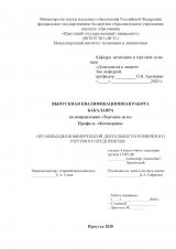 Организация коммерческой деятельности розничного торгового предприятия